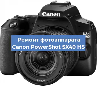 Ремонт фотоаппарата Canon PowerShot SX40 HS в Новосибирске
